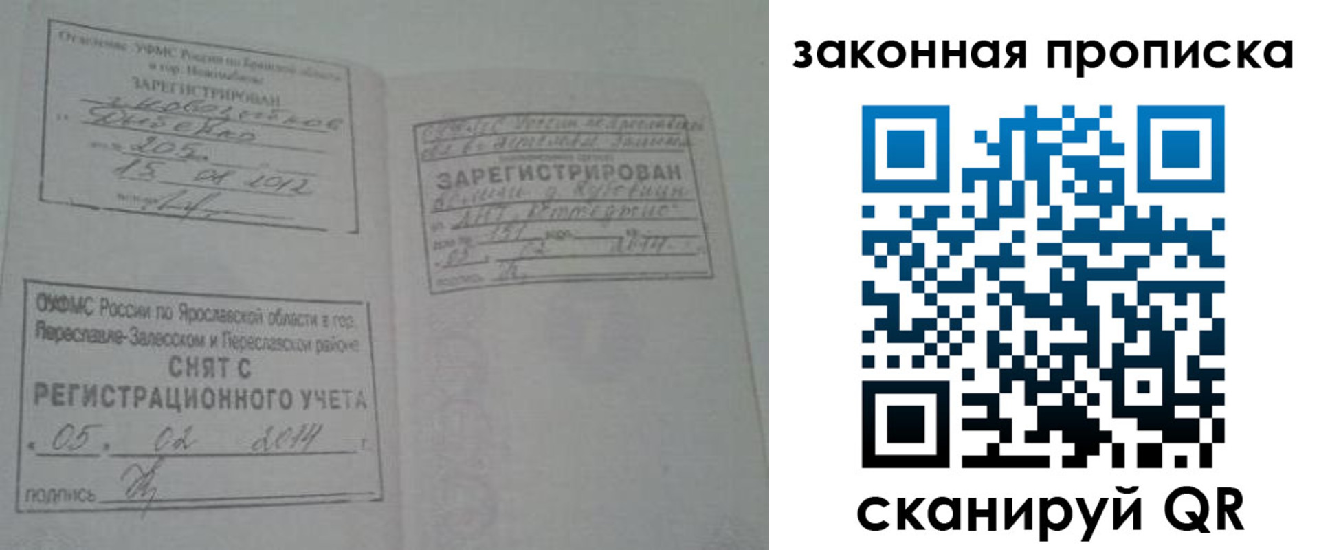 временная регистрация надежно в Шахтах