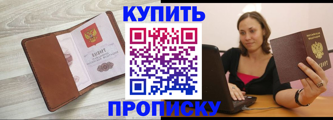 временная прописка в Шахтах