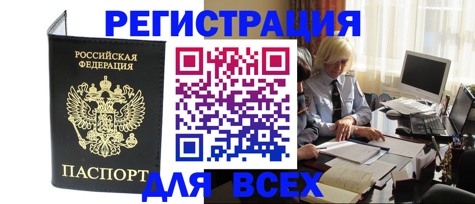 прописка для работы в Шахтах