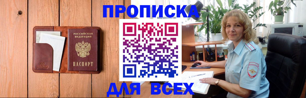 прописка от собственника в Шахтах