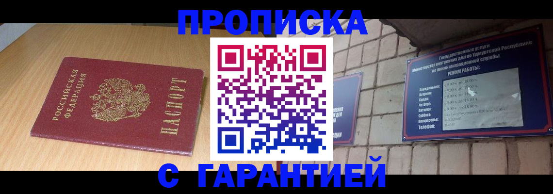 прописка для кредита в Шахтах