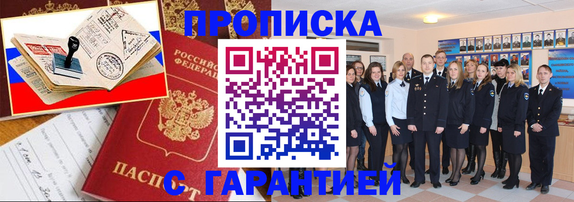 прописка гарантия в Шахтах