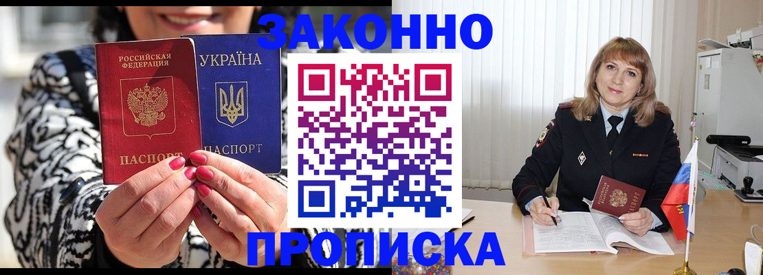 прописка 2025 в Шахтах