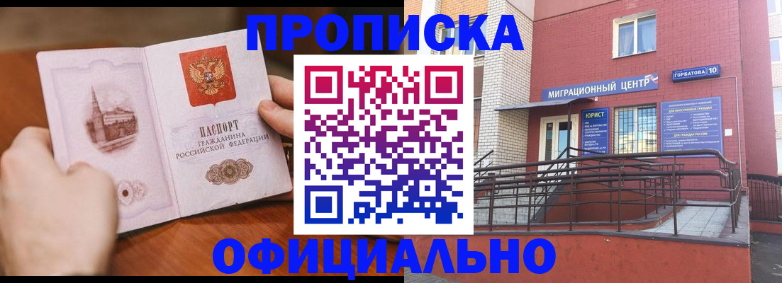 временная регистрация в Шахтах