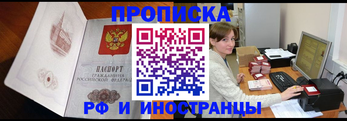 прописка в Шахтах